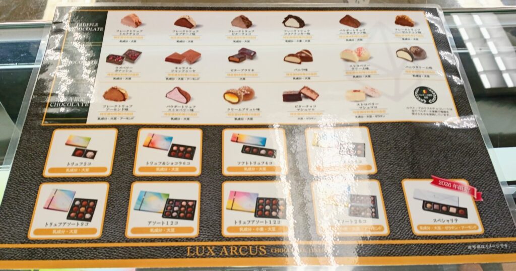 LUX ARCUS（ルクス・アルクス）の商品ラインナップがわかる写真
