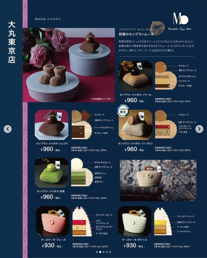 Masahiko Ozumi Paris（マサヒコ オズミ パリ）のケーキの仕様がわかるスクリーンショット