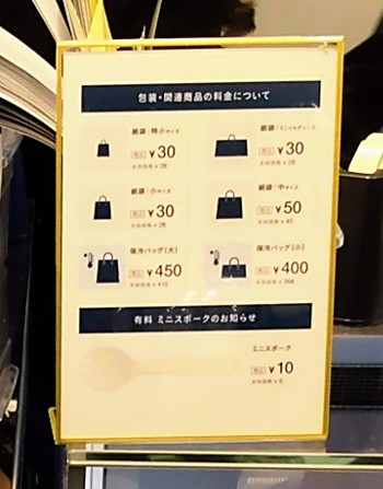 Masahiko Ozumi Paris（マサヒコ オズミ パリ）大丸東京店の包装・関連商品の料金がわかる写真