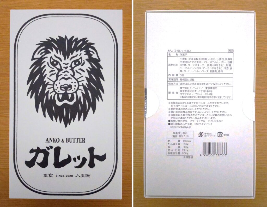 岡田謹製あんバタ屋のあんバタガレットの箱の写真