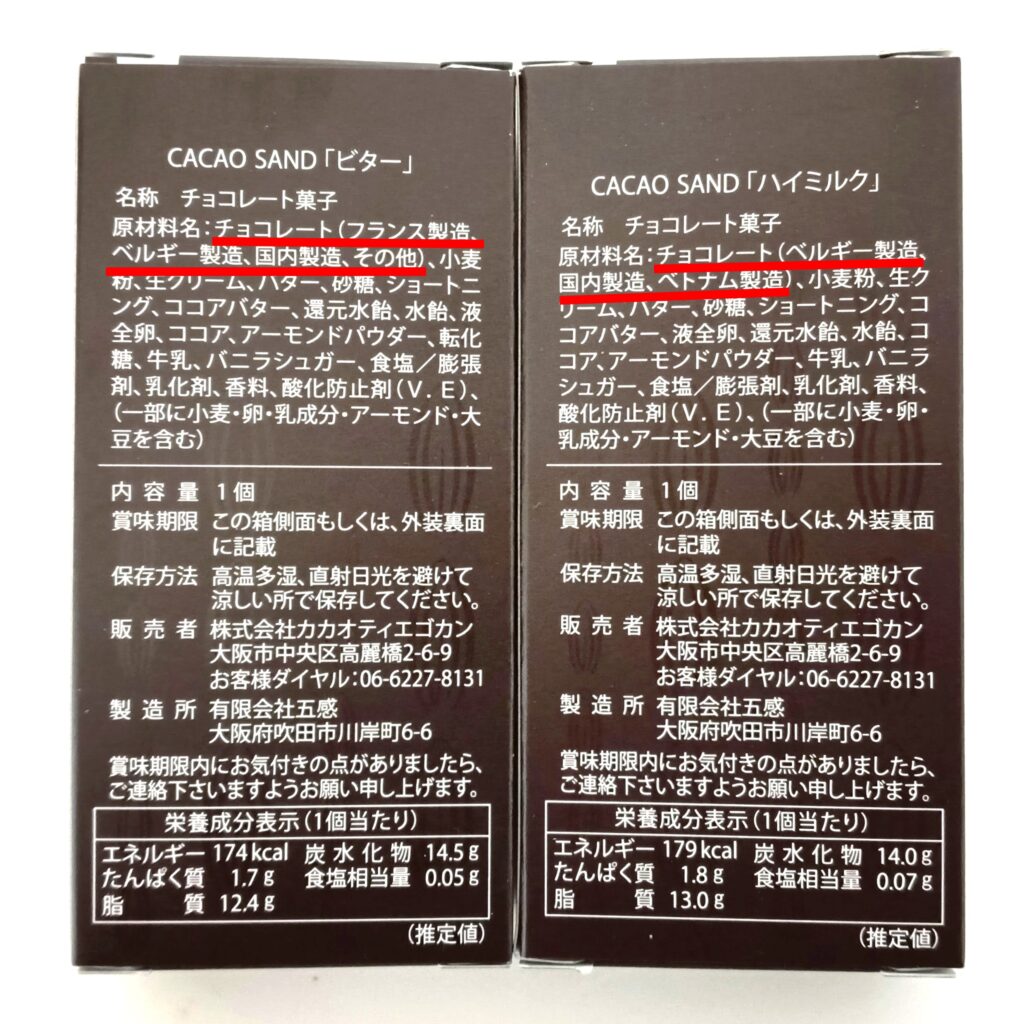 Cacaotier Gokan（カカオティエゴカン）のカカオサンドの仕様詳細がわかる写真