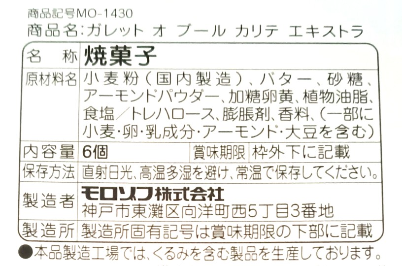 GALETTE au BEURRE（ガレットオブール）のガレット オ ブール カリテ エキストラの仕様詳細がわかる写真