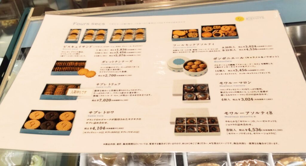 VINCENT GUERLAIS BISCUITS Francais（ヴァンサン ゲルレ ビスキュイ フランセ）のメニュー表の写真