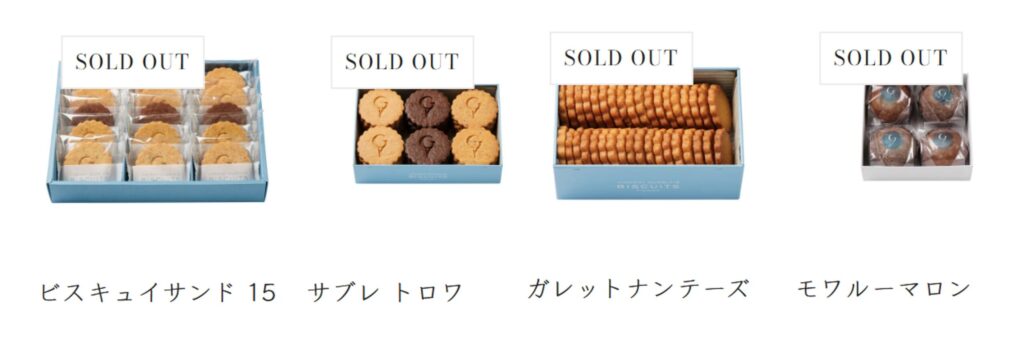 VINCENT GUERLAIS BISCUITS Francais（ヴァンサン ゲルレ ビスキュイ フランセ）公式オンラインショップの商品がことごどく売り切れであることがわかる写真
