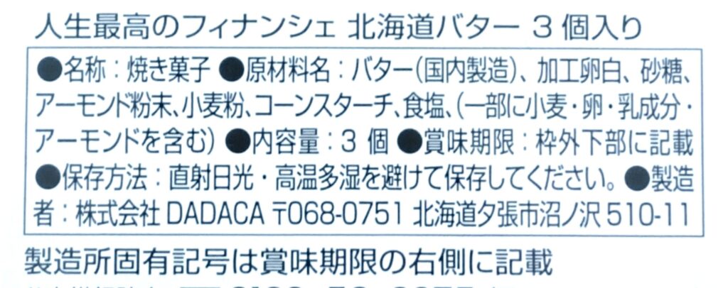 ちひろ菓子店の人生最高のフィナンシェの北海道バターの仕様詳細がわかる写真