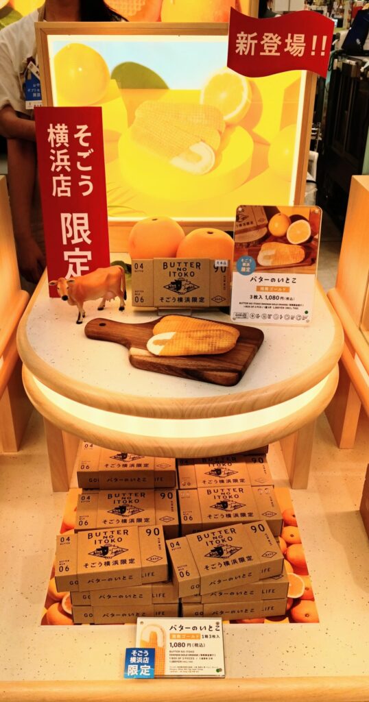 バターのいとこそごう横浜店限定湘南ゴールドの店頭写真