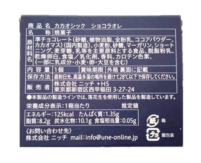cacaosicのカカオシックショコラオレの仕様詳細がわかる写真