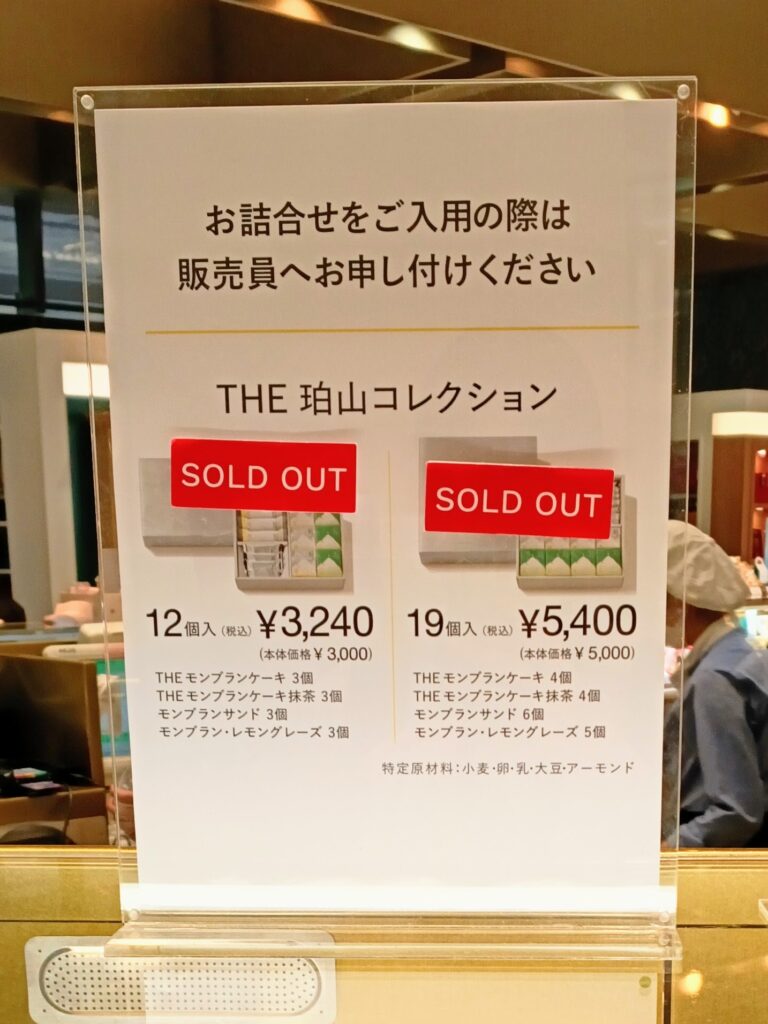 モンブランTHE珀山のTHE珀山コレクションの店頭写真