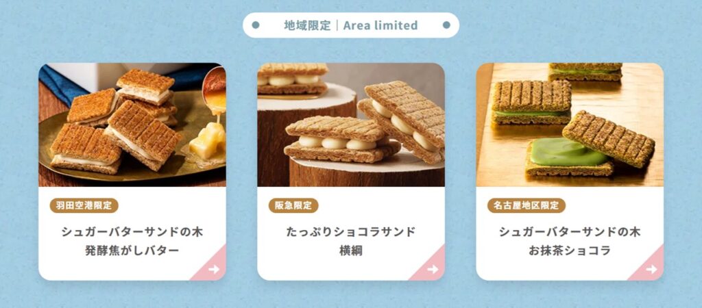 地域限定シュガーバターの木の写真