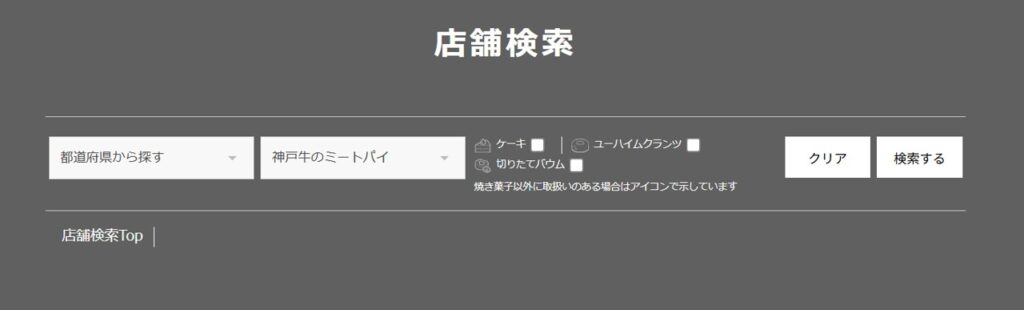 神戸牛のミートパイの店舗が現在ないことがわかるスクリーンショット