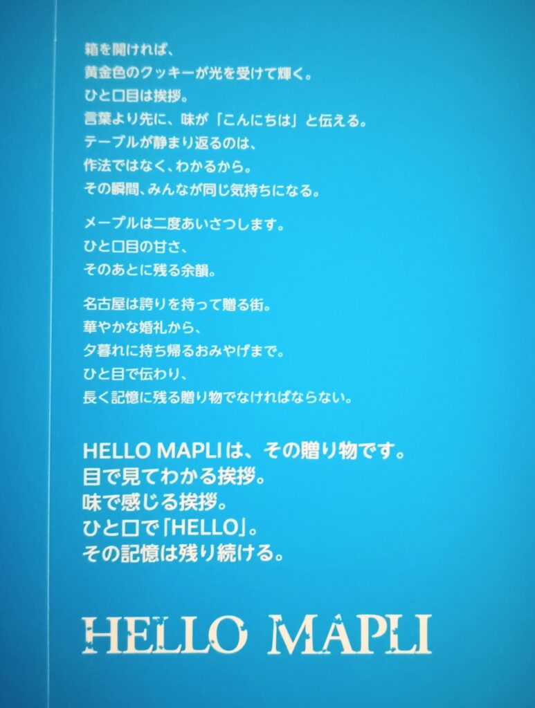HELLO MAPLI（ハローメイプリ）のメープルチュイールサンドのパッケージに書かれたブランドコンセプトがわかる写真