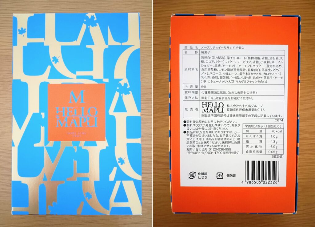 HELLO MAPLI（ハローメイプリ）のメープルチュイールサンドの仕様詳細がわかる写真