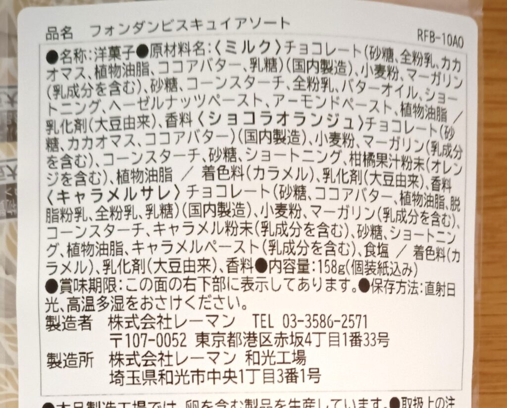 Reman（レーマン）のフォンダンビスキュイの仕様詳細がわかる写真