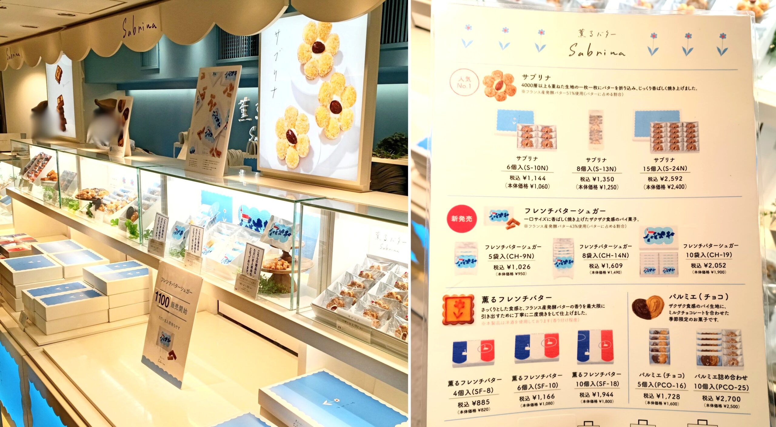 この記事を読めばで薫るバターサブリナ最新の商品一覧や値段と公式サイトやオンラインショップの有無詳細を知れることをイメージできる写真