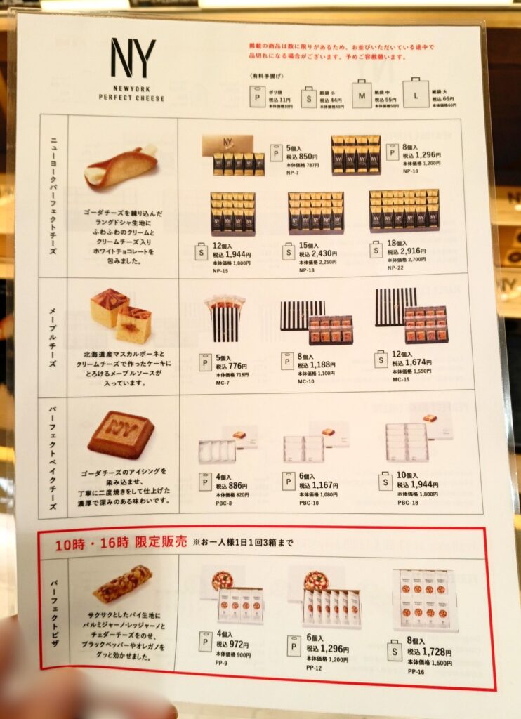 NEWYORK PERFECT CHEESE（ニューヨークパーフェクト チーズ）のメニュー表の写真
