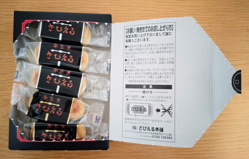 ざびえる本舗がざびえるを焼いて食べるのをおすすめしていることがわかる写真