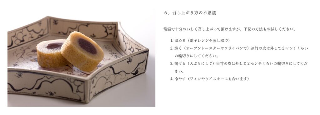 笹屋伊織公式がどら焼きの色々な食べ方をおすすめしていることがわかる写真 
