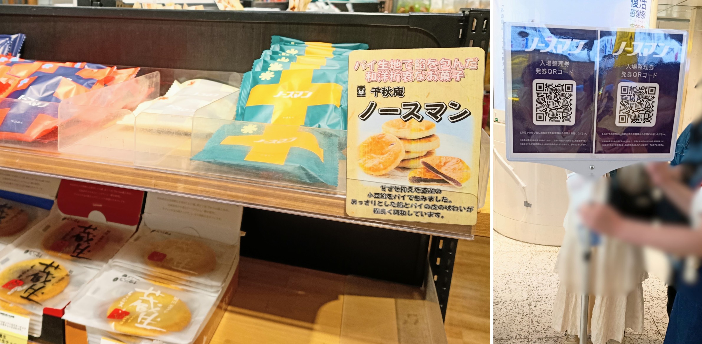 この記事を読めばノースマンはどこで買えるかを知れることをイメージできる写真
