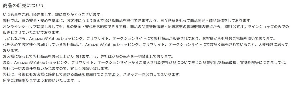 湘南クリエイティブガトー 葦Ashi公式HPに転売を注意喚起するお知らせが掲載されていることがわかるスクリーンショット