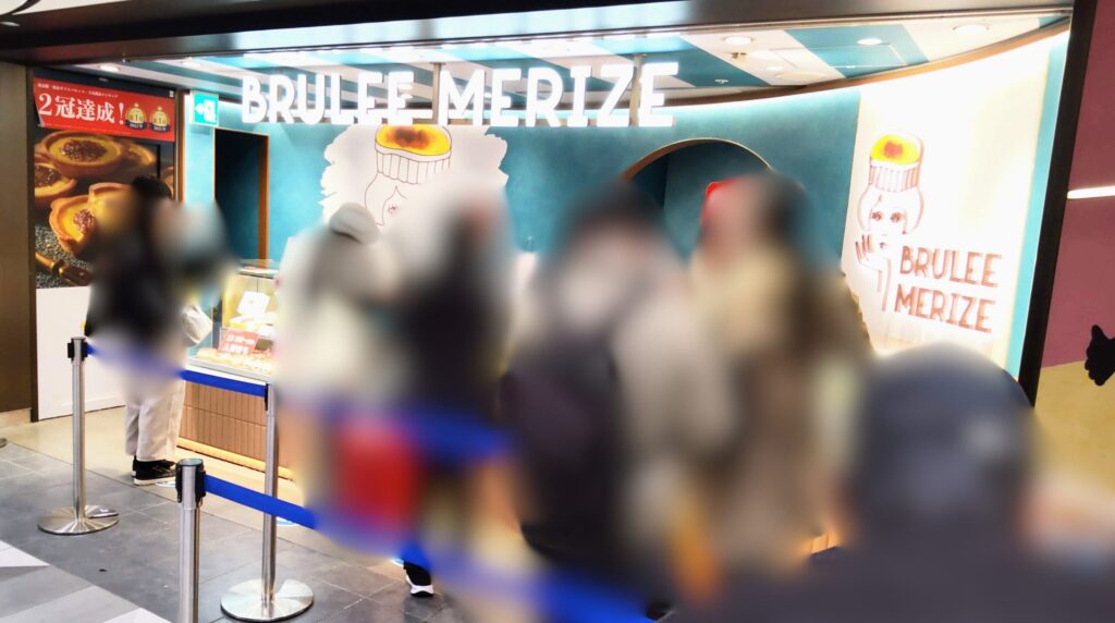 BRULEE MERIZE（ブリュレメリゼ）東京ギフトパレット店の外観写真