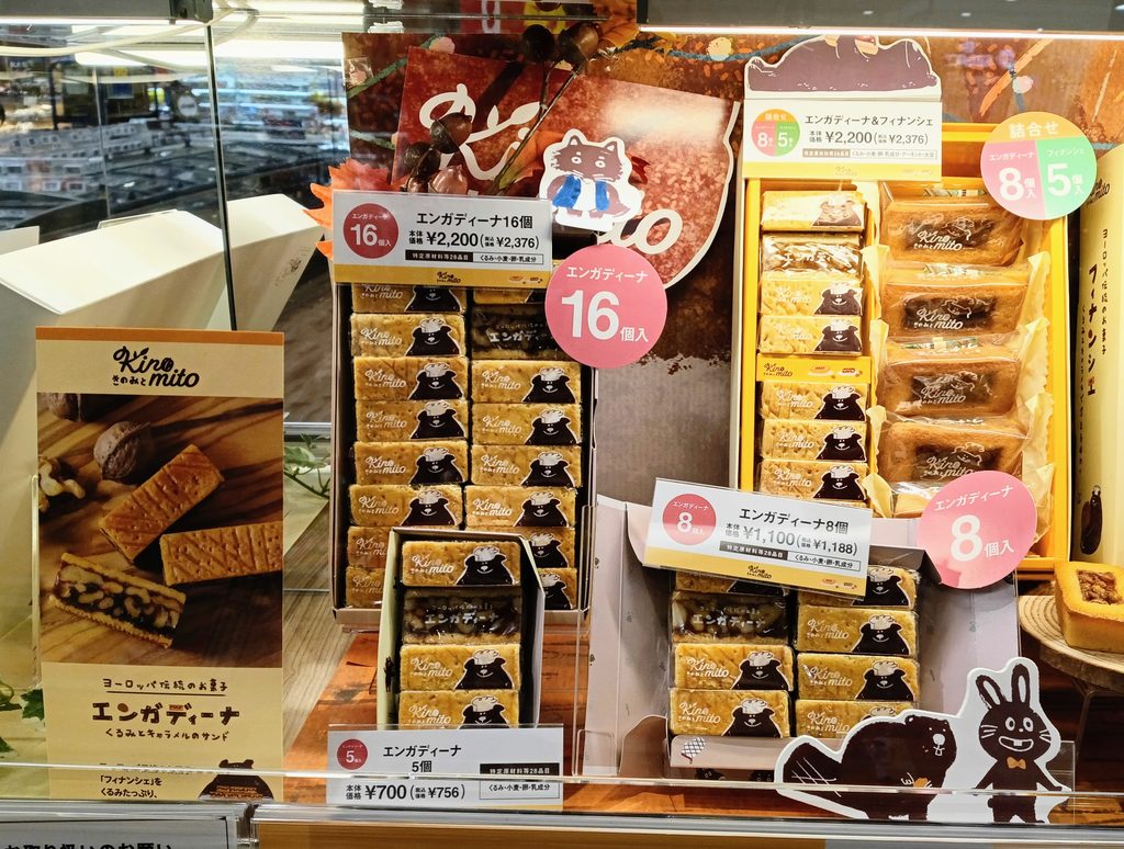 Kinomito（きのみと）エンガディーナの店頭写真