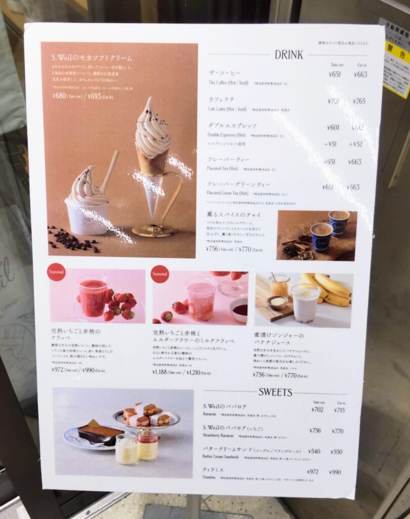 S.Weil（エスワイル） by HOTEL NEW GRAND 横浜高島屋店のカフェメニューがわかる写真