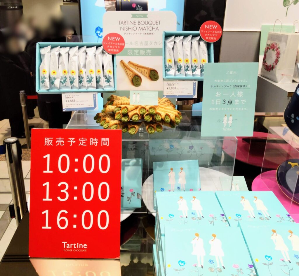 Tartine（タルティン）ジェイアール名古屋タカシマヤ店限定のタルティンブーケの店頭写真