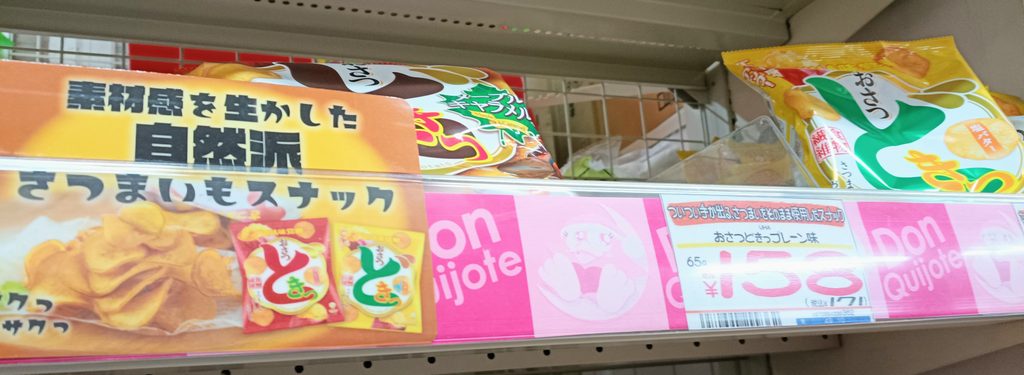 ドン・キホーテ店頭のおさつどきっの写真