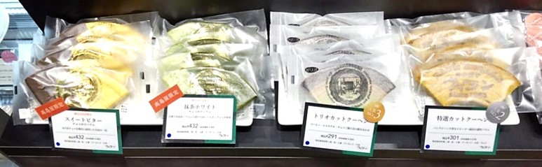 ヴィヨン横浜高島屋店限定で以前販売されていたカットバウムがあったことがわかる写真
